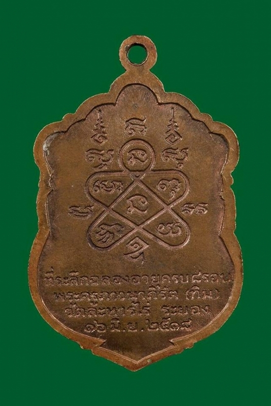 เหรียญเสมาแปดรอบ หลวงปู่ทิม วัดละหารไร่  ปี ๒๕๑๘ บล็อคนิยม(ห้าขยัก)  