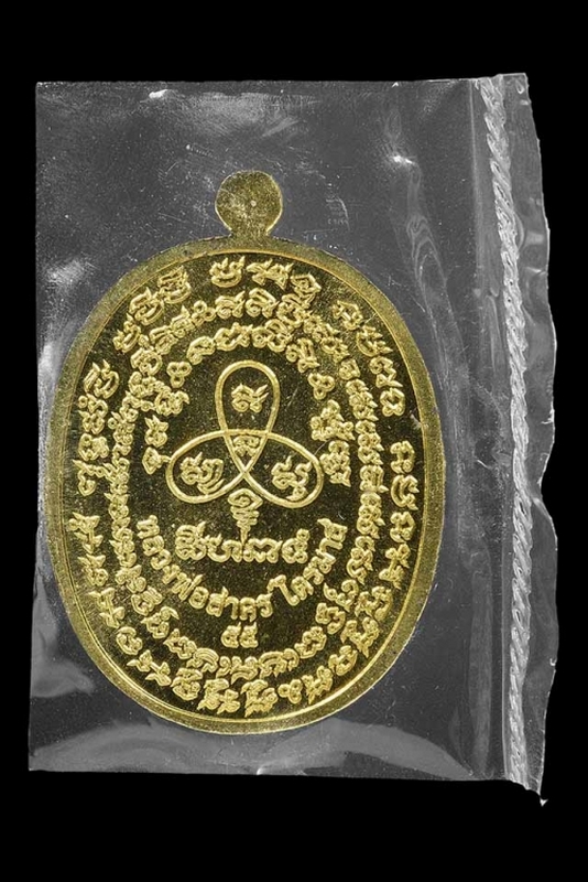 เหรียญเจริญพรไตรมาส 55 (( ฟ้าผ่า )) เนื้อทองระฆัง