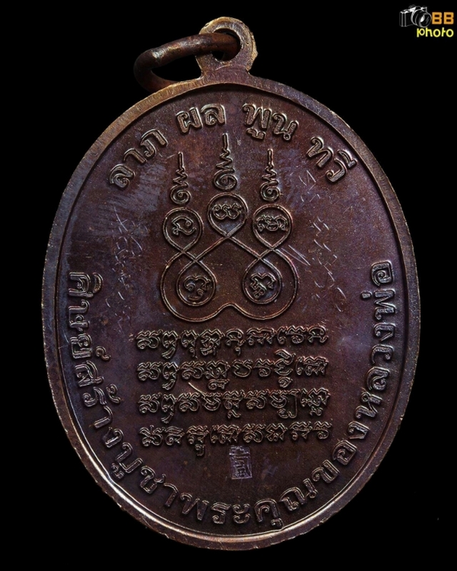 เหรียญ 5รอบ ลพ.อิฐวัดจุฬามนีเนื้อทองแดงปี59