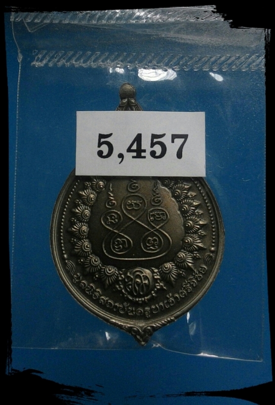 เหรียญครูบาศรีวิชัย รุ่นกตัญญูครูบาปี2559