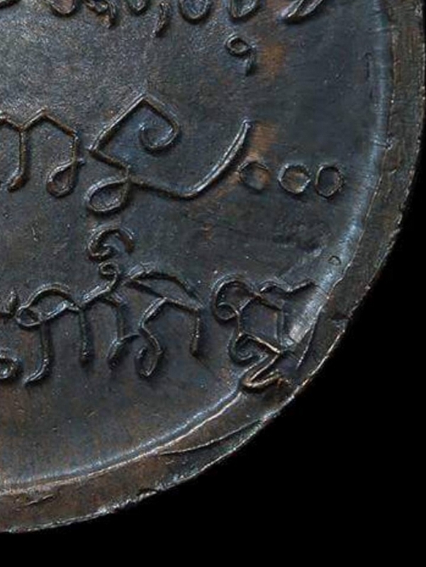 เหรียญศาลากลาง หลวงพ่อเกษม ปี17