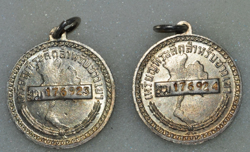 เหรียญพระราชทานชาวเขา 2 เหรียญ(ชม176923,ชม176924)