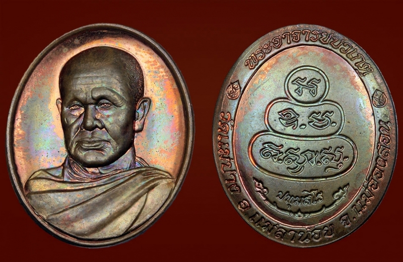 เหรียญแอ่งกะทะ หลวงปู่บัวเกตุ ปทุมสิโร เนื้อทองแดง ปี 2546
