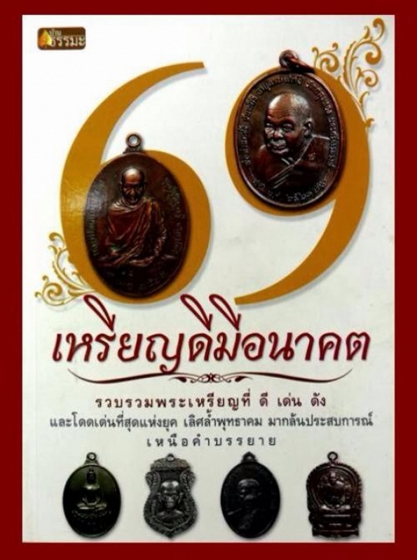 เหรียญ ภปร.23 ลพ.เกษม