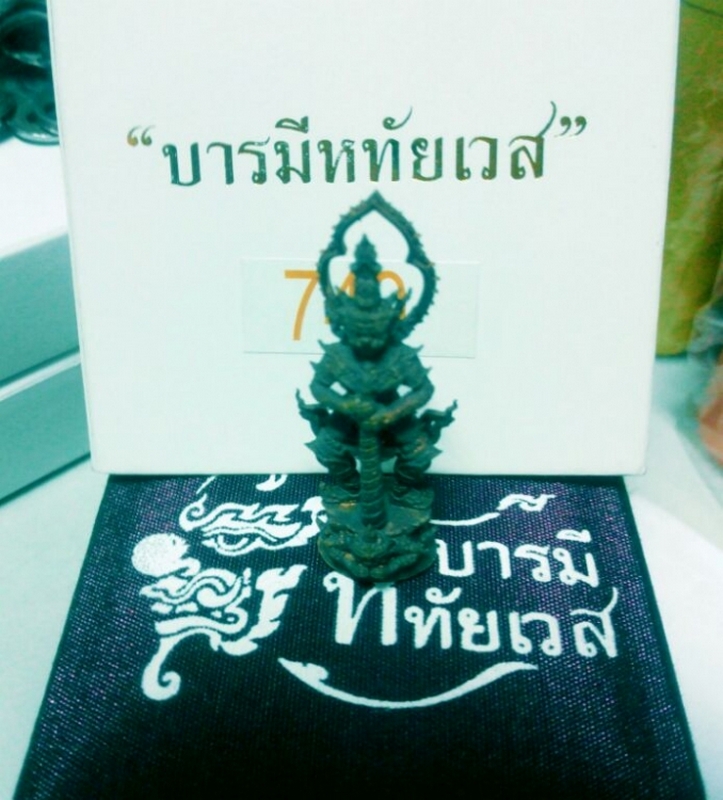 ท้าวเวสสุวรรณ ครูบาจันทร์ โชติโก บารมีหทัยเวส