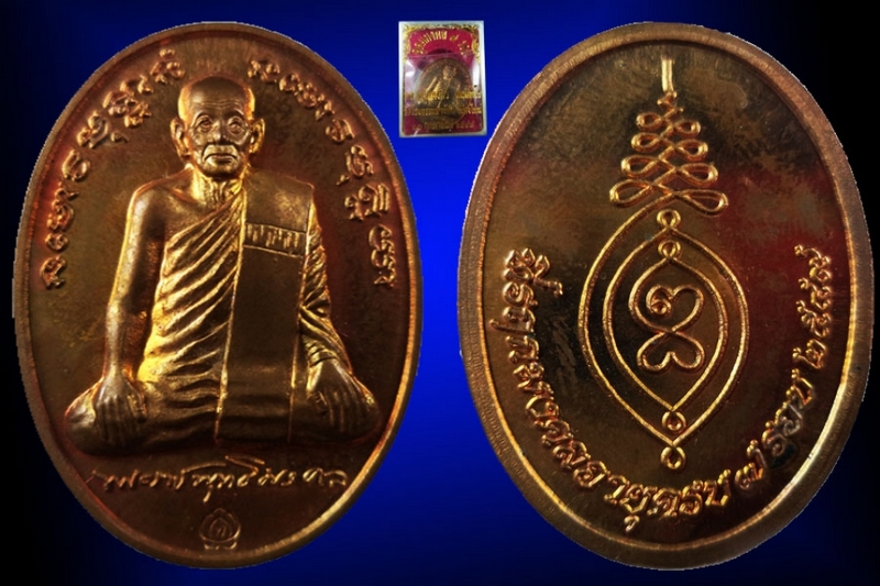 เหรียญอุดมมงคล7รอบ หลวงปู่ทองบัว วัดโรงธรรมสามัคคี ปี2549