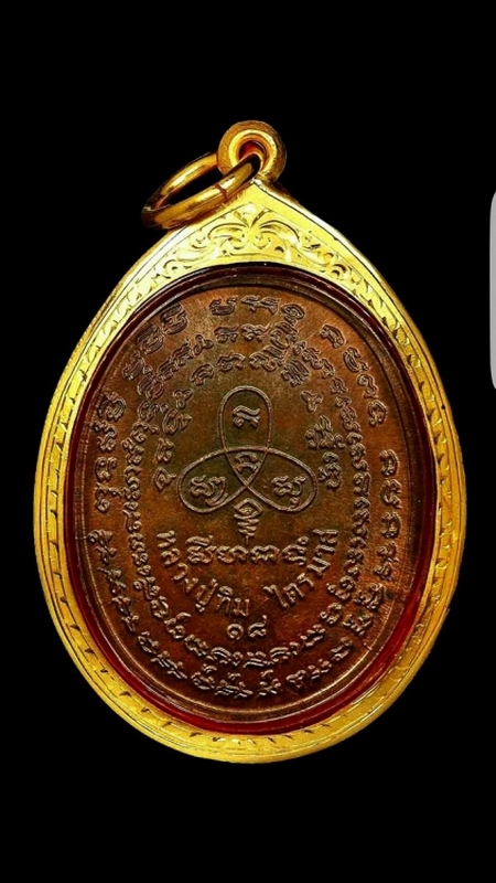 เหรียญนาคปรกไตรมาส หลวงปู่ทิม พ ศ 2518