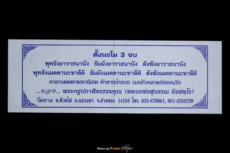 หลวงพ่อสุวรรณ วัดยาง จ.อ่างทอง