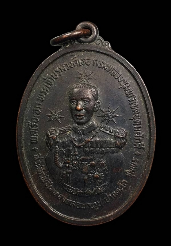 เหรียญกรมหลวงชุมพร พิธีเททองหล่อพระรูป ปากตะโก 25 ธันวาคม 2519