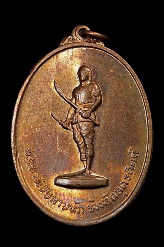 เหรียญพระยาพิชัย รุ่นแรก ปี 2513 (บลีอกนิยม สภาพ สวย นางฟ้า) 