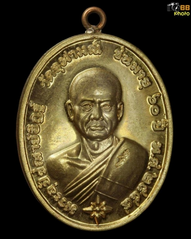 เหรียญ ลพ.อิฐ วัดจุฬามณี ปี59 เนื้อชนวน(เลข1960)