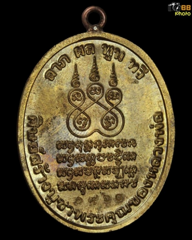 เหรียญ ลพ.อิฐ วัดจุฬามณี ปี59 เนื้อชนวน(เลข1960)