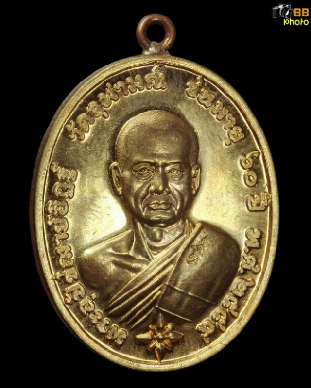 เหรียญ ลพ.อิฐ วัดจุฬามณี ปี59 เนื้อชนวน(เลข1924)