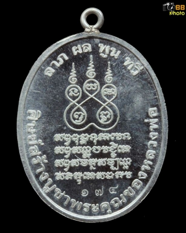 เหรียญ ลพ.อิฐ วัดจุฬามณี ปี59 เนื้อเงิน (174)
