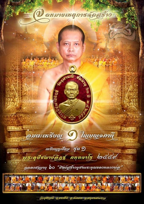 เหรียญ ลพ.อิฐ วัดจุฬามณี ปี59 เนื้อเงิน (174)