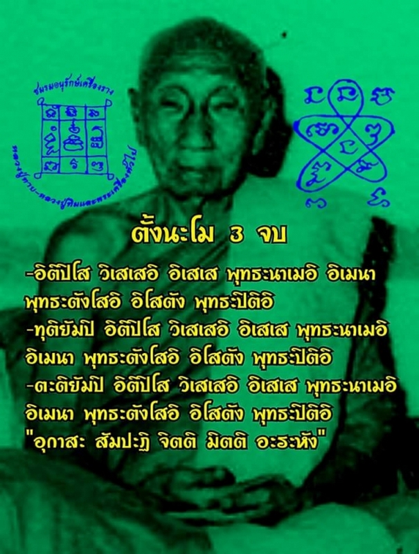 พระหลวงพ่อทาบผสมสีผึ้งเขียว พิมพ์พุทธกวัก พิมพ์ใหญ่ หลังกาบหมาก หลวงพ่อทาบ วัดกระบกขึ้นผึ้ง สร้างเมื