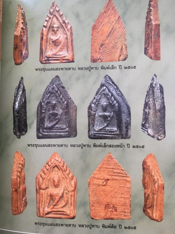 ขุนแผนสะพายดาบ หลวงพ่อทาบ วัดกระบกขึ้นผึ้ง จ.ระยอง ปี2505 - พระเมืองเหนือ | บริษัท พระเมืองเหนือ จำกัด