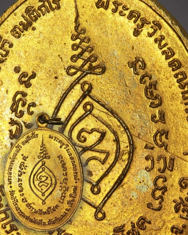 เหรียญ หลวงปู่ทองบัวกะไหล่ทอง  ปี17