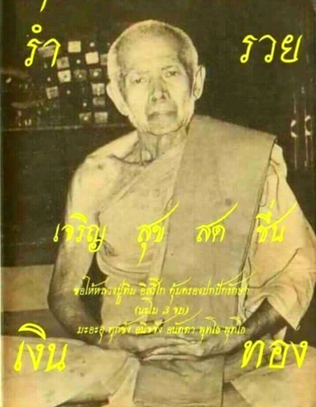 พระนางพญา พิมพ์เล็ก วัดหนองกาน้ำ จ.ชลบุรี หลวงปู่ทิมเสก