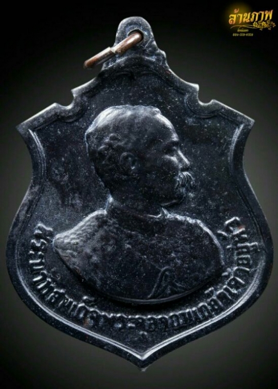 เหรียญ จปร ปี17หลวงปู่ทิมเสก