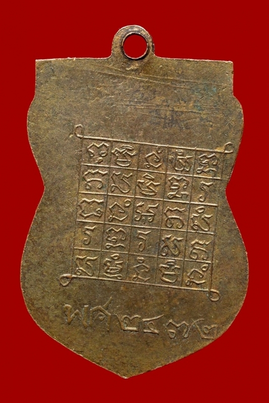เหรียญที่ระลึกงานศพพระครูธรรมเสนานี หลวงพ่อแดง วัดโพธาราม ราชบุรี พ.ศ.๒๔๗๒ แจกเนื่องในงานศพของท่าน 