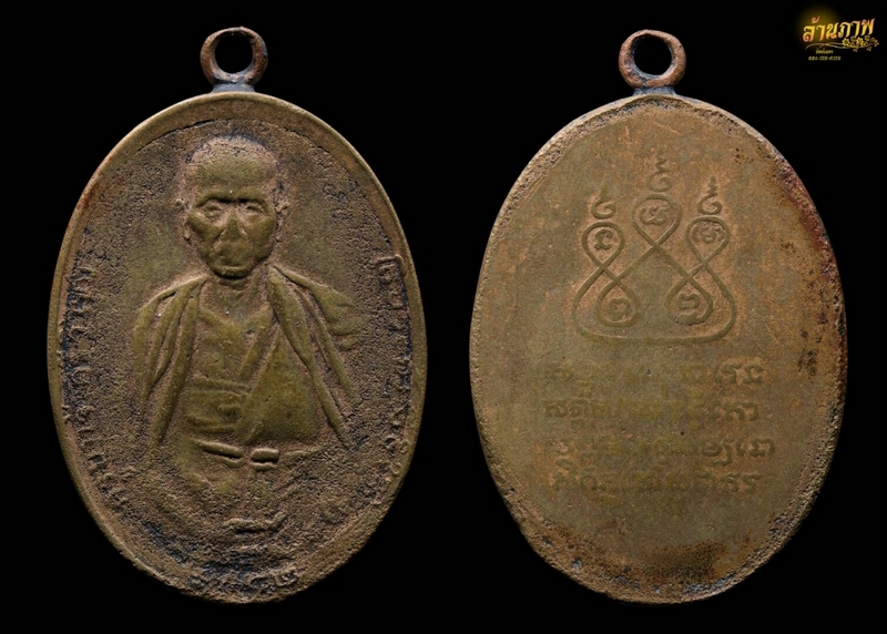 เหรียญครูบาศรีวิชัยเนื้อทองแดงปี2482