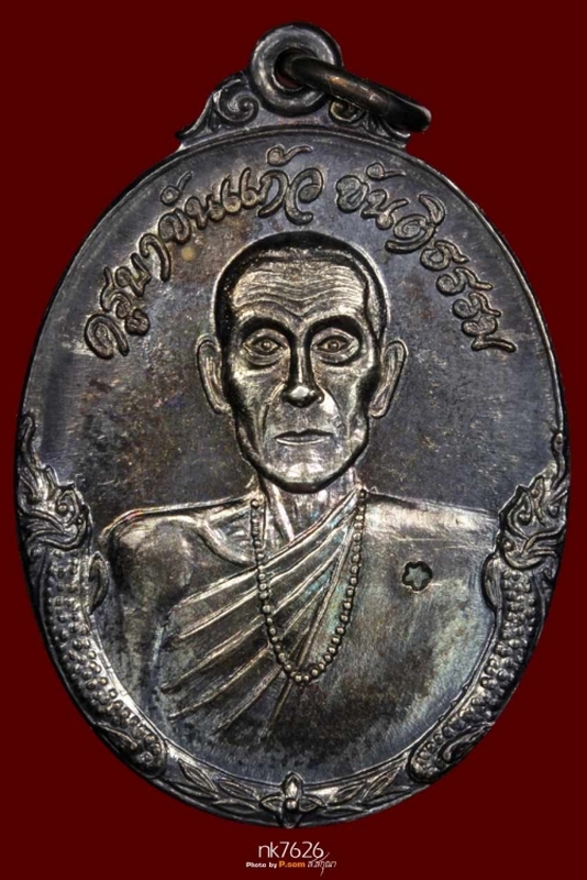 เหรียญรุ่นแรกครูบาขันแก้ว วัดสันพระเจ้าแดง จ.ลำพูน เนื้อเงิน 1ใน170เหรียญ