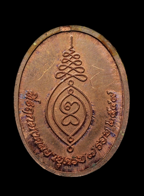 เหรียญลองพิมพ์ อุดมมงคล 7 รอบ 84 ปี  หลวงปู่ทองบัว วัดป่าโรงธรรมสามัคคี