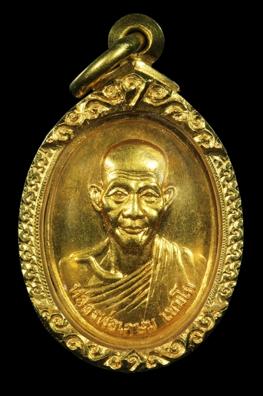 เหรียญหลวงพ่อเกษมเนื้อทองคำ ปี2527