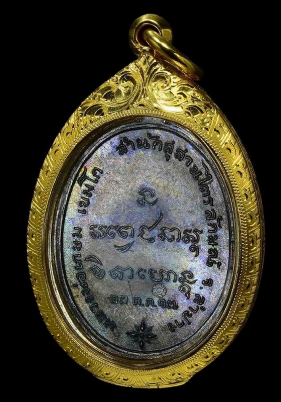 เหรียญกองพัน1 หลวงพ่อเกษม เขมโก ปี2517