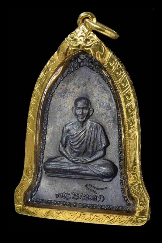 เหรียญระฆัง หลวงพ่อเกษม เขมโก ปี2516 บล็อคสิบโท