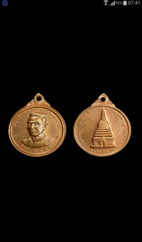 เหรียญพระนเรศวรปี12
