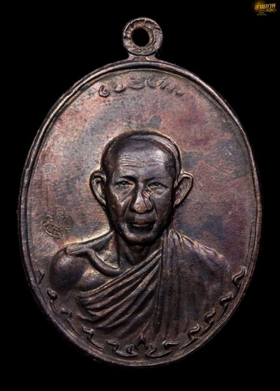 เหรียญกองพันสองหลวงพ่อเกษม ปี36