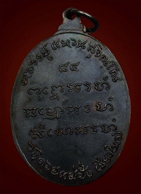 เหรียญนามชัย หลวงปู่แหวน สุจิณฺโณ ปี ๒๕๑๗