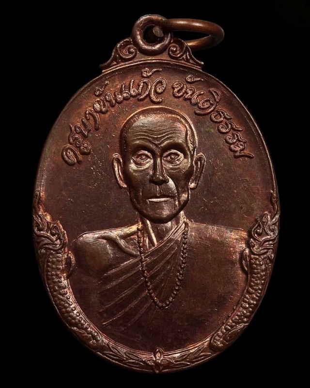 เหรียญรุ่นแรกครูบาขันแก้ว อุตตฺโม ปี ๒๕๒๐ เนื้อทองแดง วัดสัน พระเจ้าแดง ต.ห้วยยาบ อ.บ้านธิ จ. ลำพูน