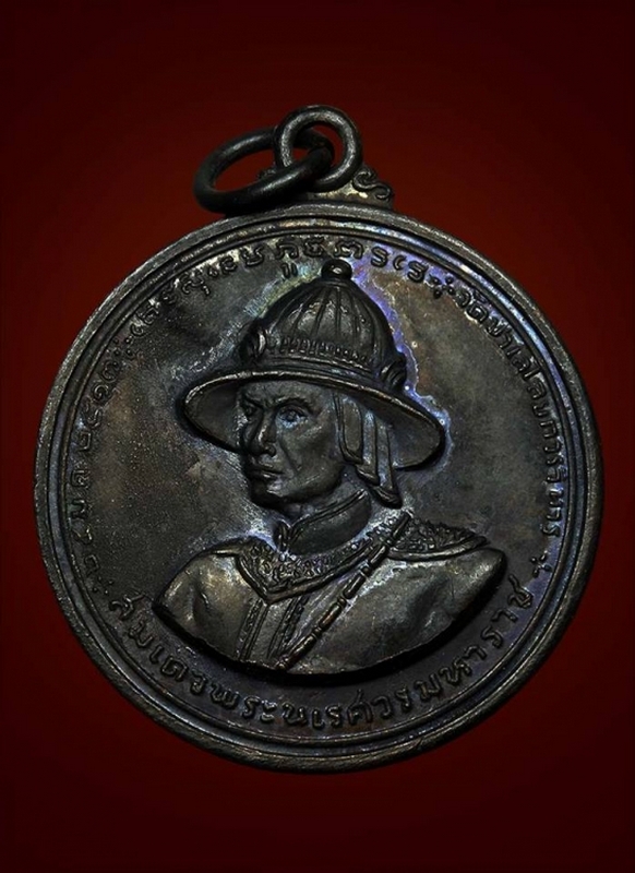 เหรียญสมเด็จพระนเรศวรมหาราช ยุทธหัตถี ณ ดอนเจดีย์ ปี ๒๕๑๓