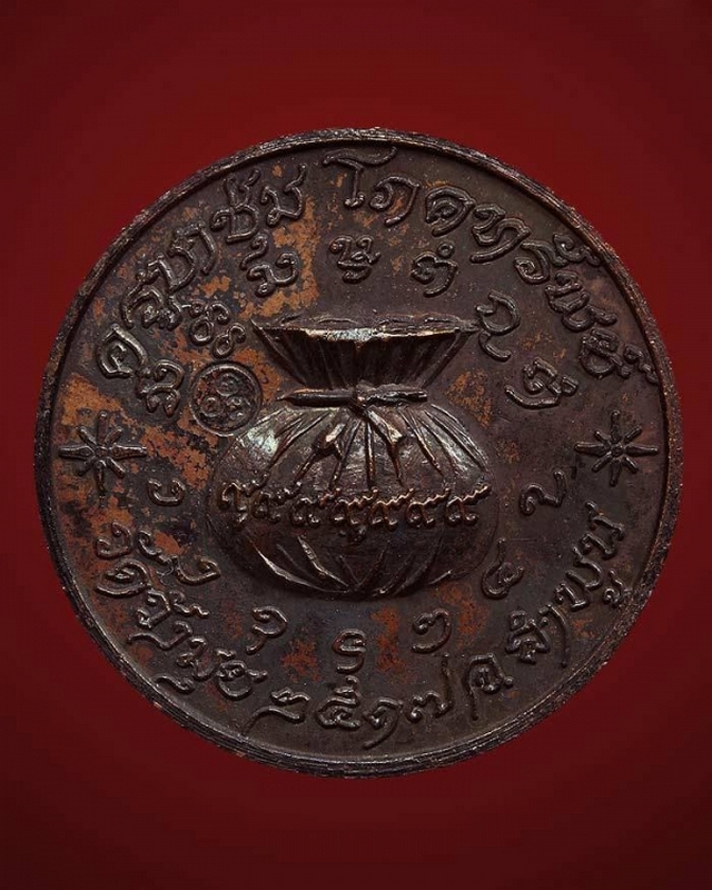 เหรียญกลมโภคทรัพย์ ครูบาชุ่ม โพธิโก ปี ๒๕๑๙