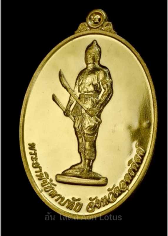 เหรียญพระยาพิชัย เนื้อทองคำ รุ่น รฤก234 ออกปี 2559