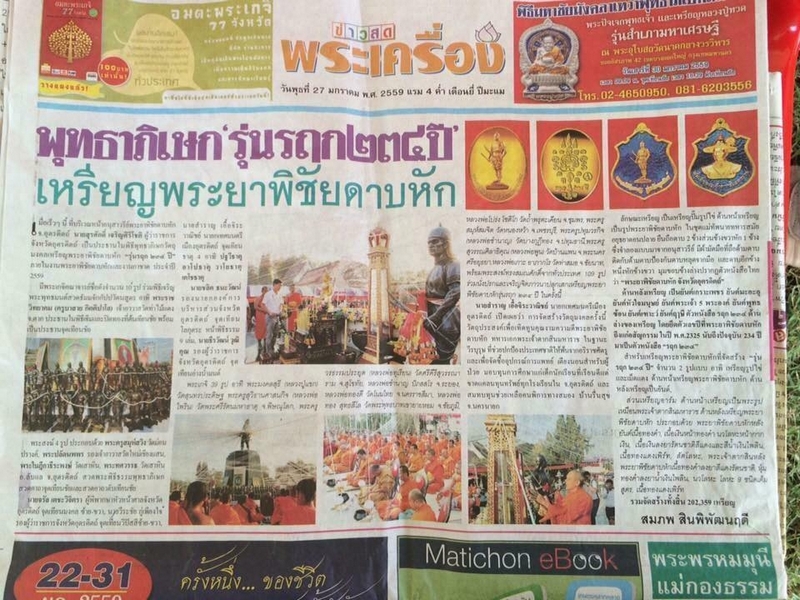 เหรียญพระยาพิชัย เนื้อทองคำ รุ่น รฤก234 ออกปี 2559