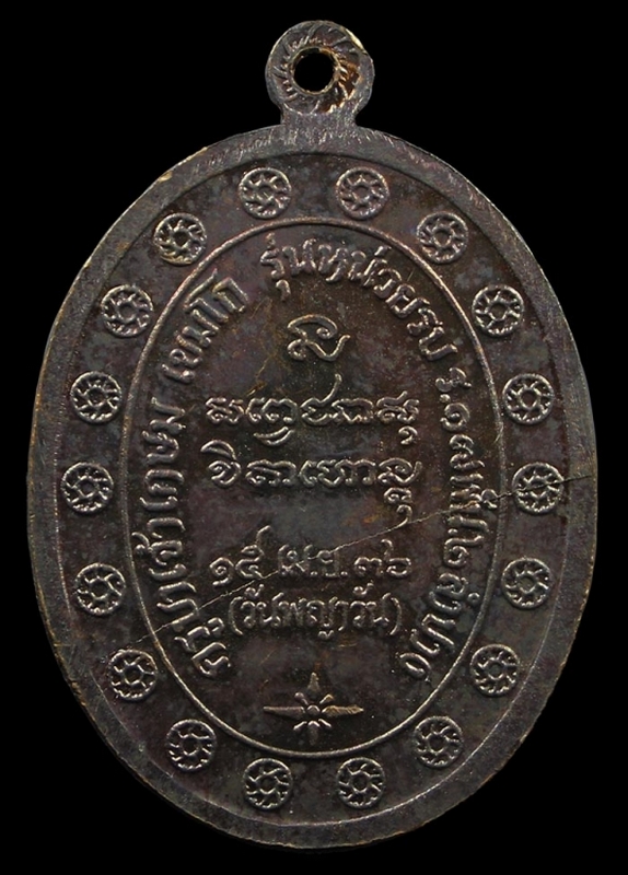 เหรียญกองพัน 2 หลวงพ่อเกษม เขมโก ปี 2536 เนื้อทองแดง บล็อคนิยม(หลังแตก) ผิวแห้ง สวยๆ สุดๆ ครับ