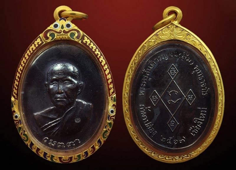 เหรียญหลวงปู่สิม พุทธาจาโร ปี ๒๕๑๗ รุ่นเมตตาเลี่ยมทอง(หนาๆ) ครับผม