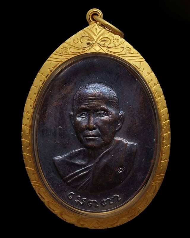 เหรียญหลวงปู่สิม พุทธาจาโร ปี ๒๕๑๗ รุ่นเมตตาเลี่ยมทองครับผม