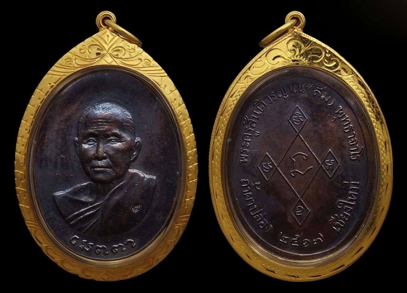 เหรียญหลวงปู่สิม พุทธาจาโร ปี ๒๕๑๗ รุ่นเมตตาเลี่ยมทองครับผม