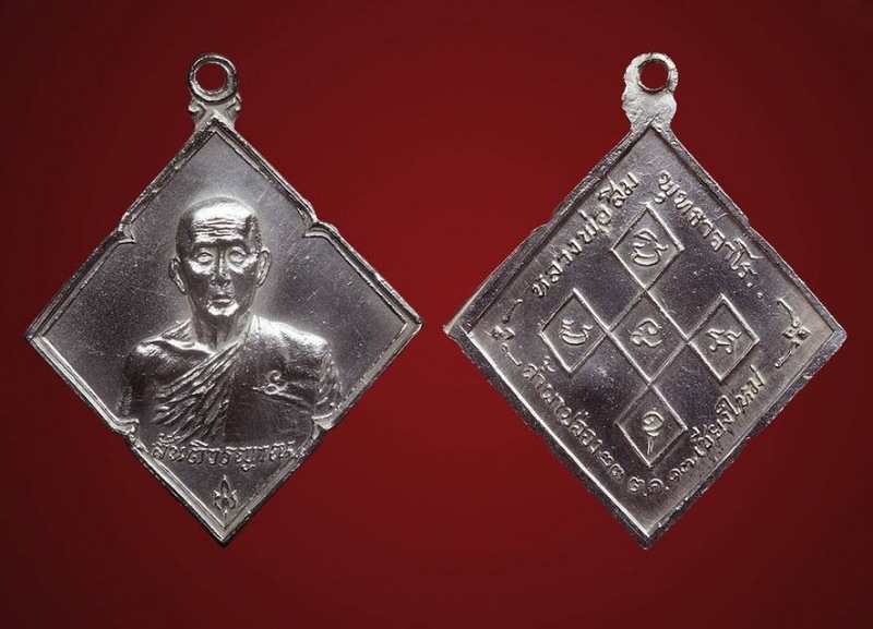 เหรียญข้าวหลามตัดหลวงปู่สิม พุทธาจาโร ปี ๒๕๑๗ เนื้อเงินสภาพส วยเดิมๆครับผม