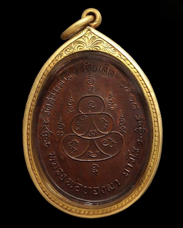 เหรียญหลวงพ่อทองมา ถาวโร ปี ๒๕๑๘ บล็อค. ๒ โน เลี่ยมทอง