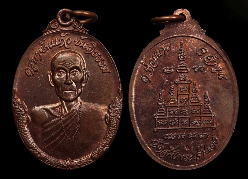 เหรียญรุ่นแรกครูบาขันแก้ว อุตตฺโม ปี ๒๕๒๐ เนื้อทองแดง วัดสัน พระเจ้าแดง ต.ห้วยยาบ อ.บ้านธิ จ. ลำพูน