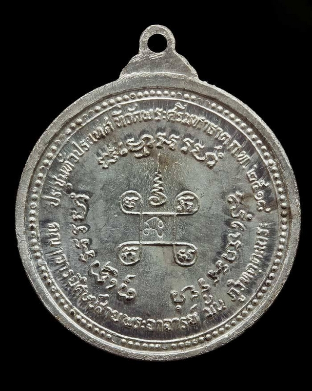 เหรียญหลวงปู่แหวน วัดดอยแม่ปั๋ง เนื้อเงิน ปี ๒๕๑๘