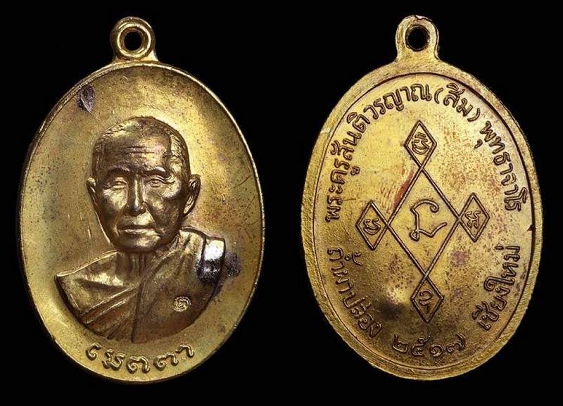  เหรียญหลวงปู่สิม พุทธาจาโร ปี ๒๕๑๗ รุ่นเมตตา เนื้อทองแดงกะไห ล่ทองเดิมๆครับผม