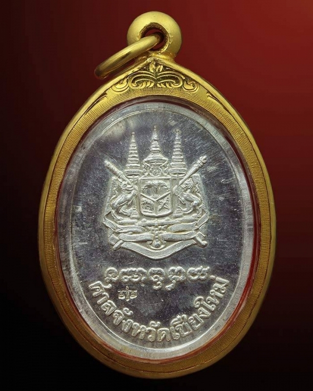เหรียญครูบาเจ้าศรีวิไชย รุ่นศาลสร้างปี 37 เนื้อเงิน พร้อมเลี ่ยมทอง สร้างโดยศาลจังหวัดเชียงใหม่