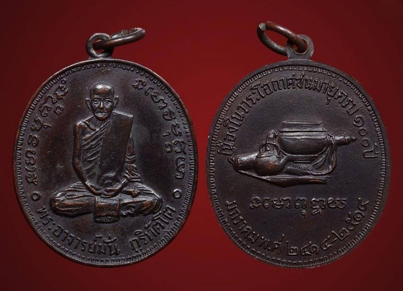 เหรียญ ๑๐๐ ปี พระอาจารย์มั่น ภูริทัตโต ปี ๒๕๑๔ เนื้อทองแดงรม ดำ